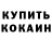 Кокаин Колумбийский Nikita Verichev